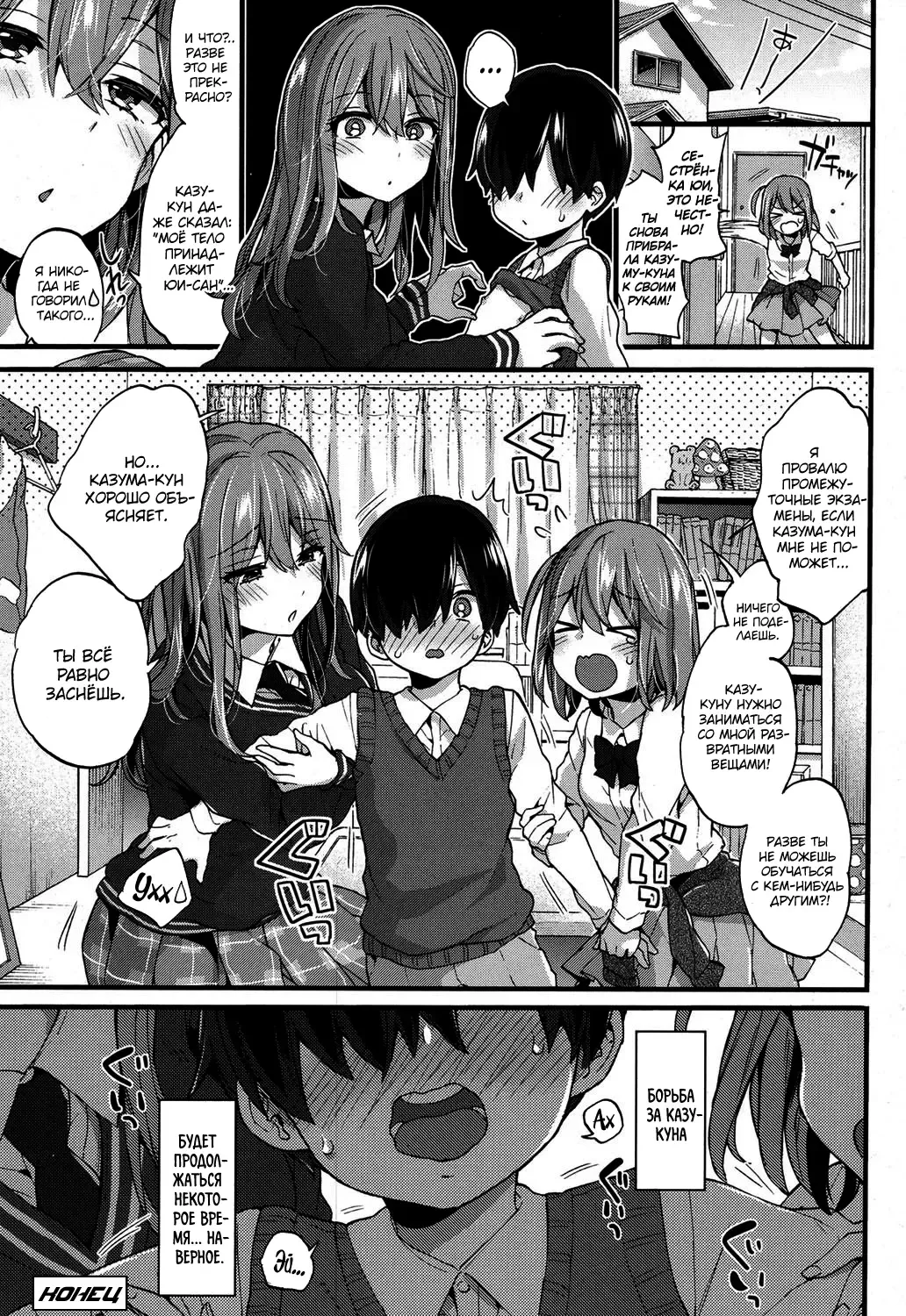 [Morishima Kon] Seiteki Education | Половое воспитание Fhentai.net - Page 24