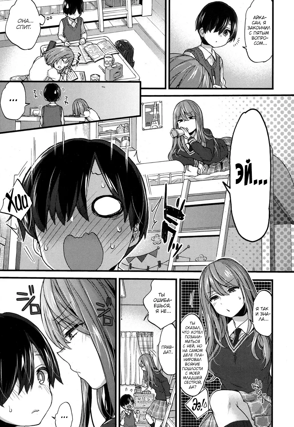 [Morishima Kon] Seiteki Education | Половое воспитание Fhentai.net - Page 3