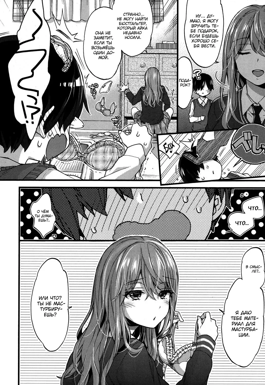 [Morishima Kon] Seiteki Education | Половое воспитание Fhentai.net - Page 4