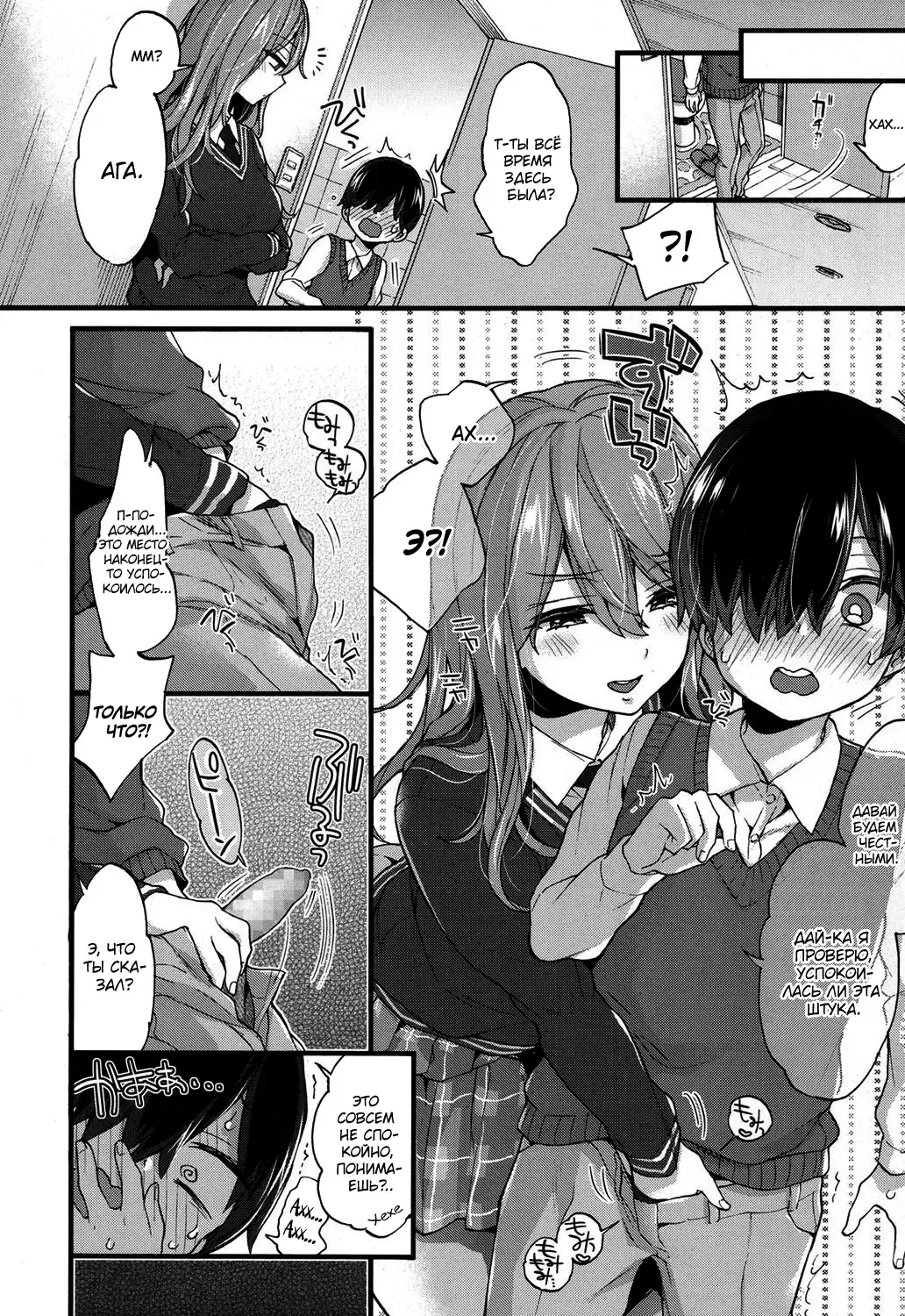 [Morishima Kon] Seiteki Education | Половое воспитание Fhentai.net - Page 6