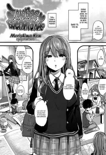 [Morishima Kon] Seiteki Education | Половое воспитание Fhentai - Page 2