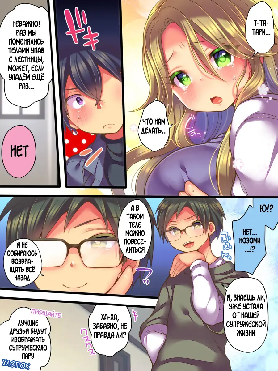 [Reitou Mikan] Shinyuu no Tsuma to Irekawatta Boku no Shinkon Seikatsu Fhentai.net - Page 8