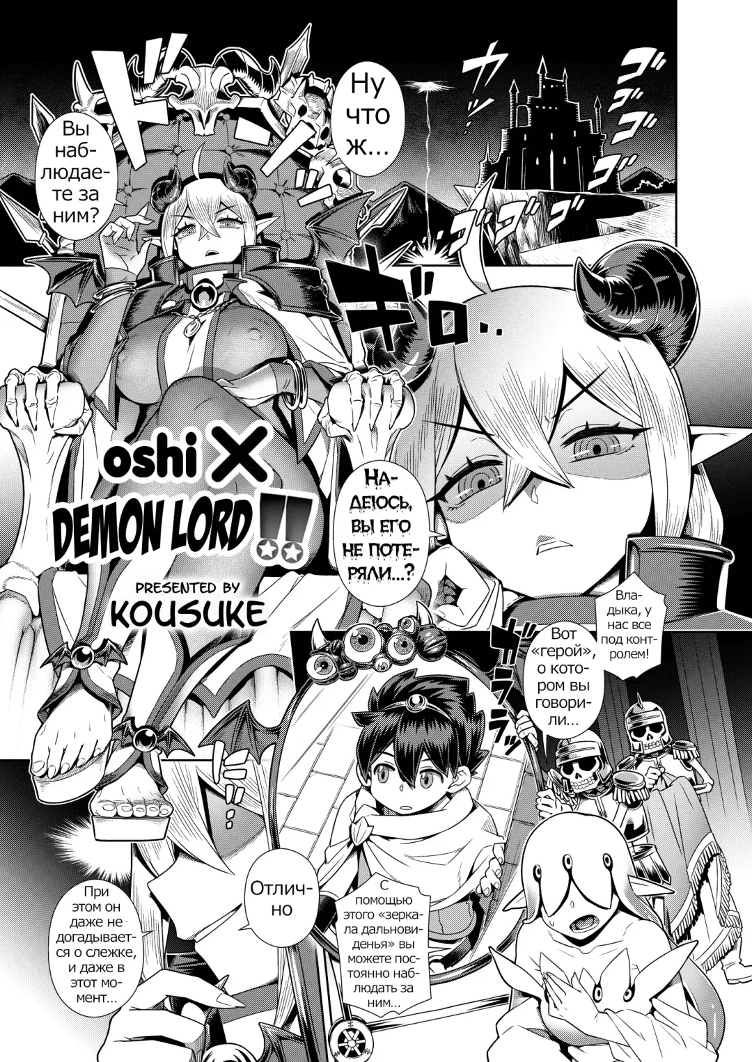 [Kousuke] Oshi Kake Maou-sama!! | Oshi X Demon Lord!! Fhentai - Page 1