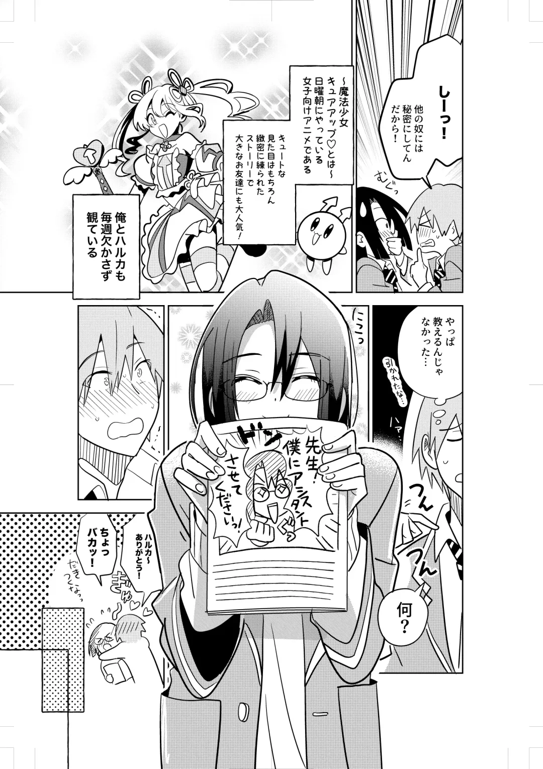 [Sari] Comickers in Love Fhentai - Page 7