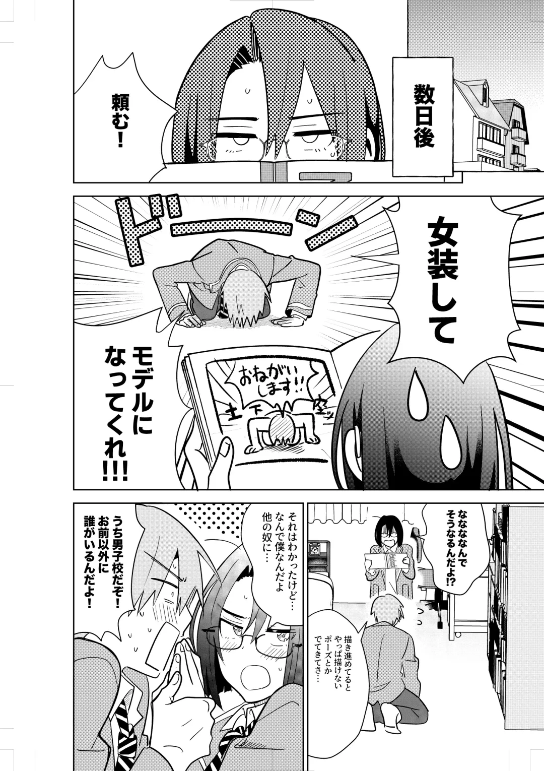 [Sari] Comickers in Love Fhentai - Page 8