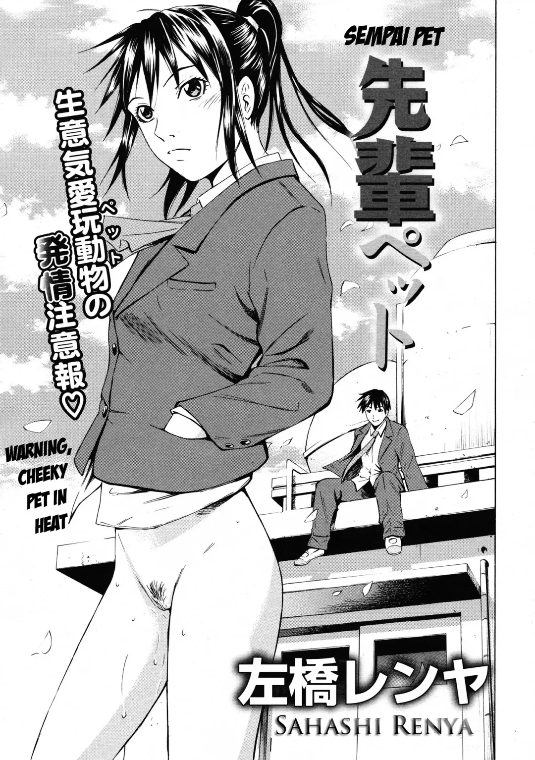 Read [Sabashi Renya] Sempai Pet (decensored) - Fhentai.net