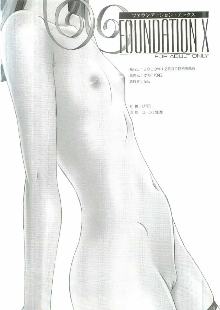 [Tony Taka] FOUNDATION X Fhentai.net - Page 17