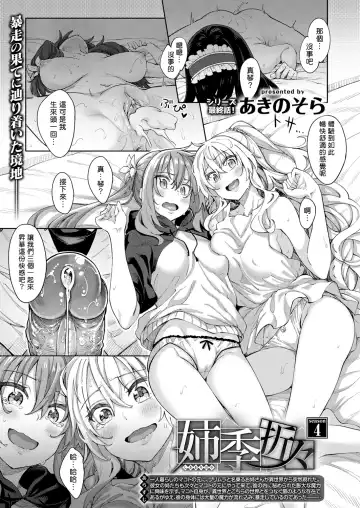 [Akino Sora] Shiki Oriori [Chinese][First 4 Chapter][uncensored} (uncensored) Fhentai.net - Page 112