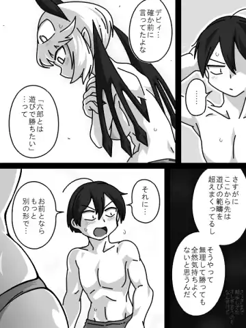 Debyi ga Rokurou to Yakyuu ken de Asobu Hanashi. Fhentai.net - Page 6