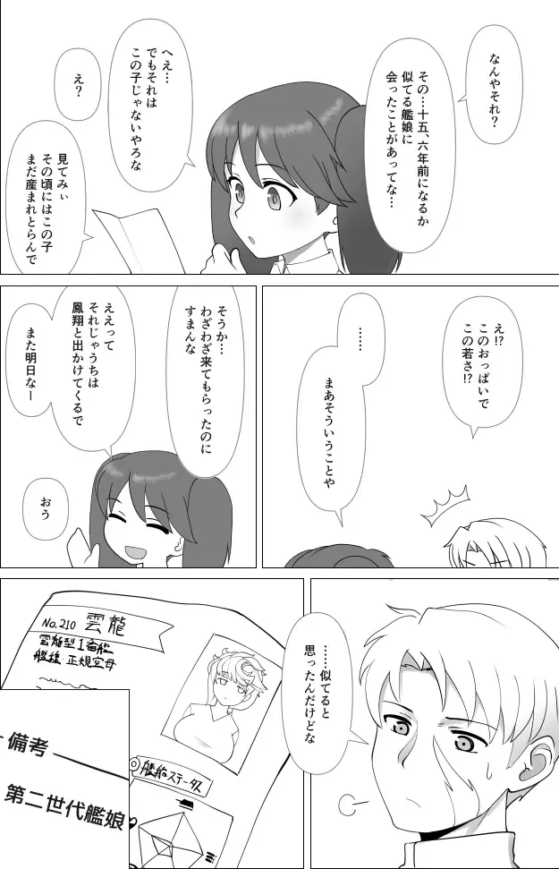 [Cypress] Ano Natsu no Unryuu Fhentai - Page 20