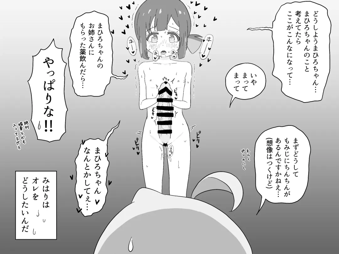 Read [Dainaru] Ganbare Mahiro-chan - Fhentai.net