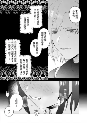 [Momitu] Sai Shoukan Sareta Moto Seijo wa Goei Kishi ni Torawareru 2 [Sample]【侯国玉汉化_欧菲手】 Fhentai.net - Page 6