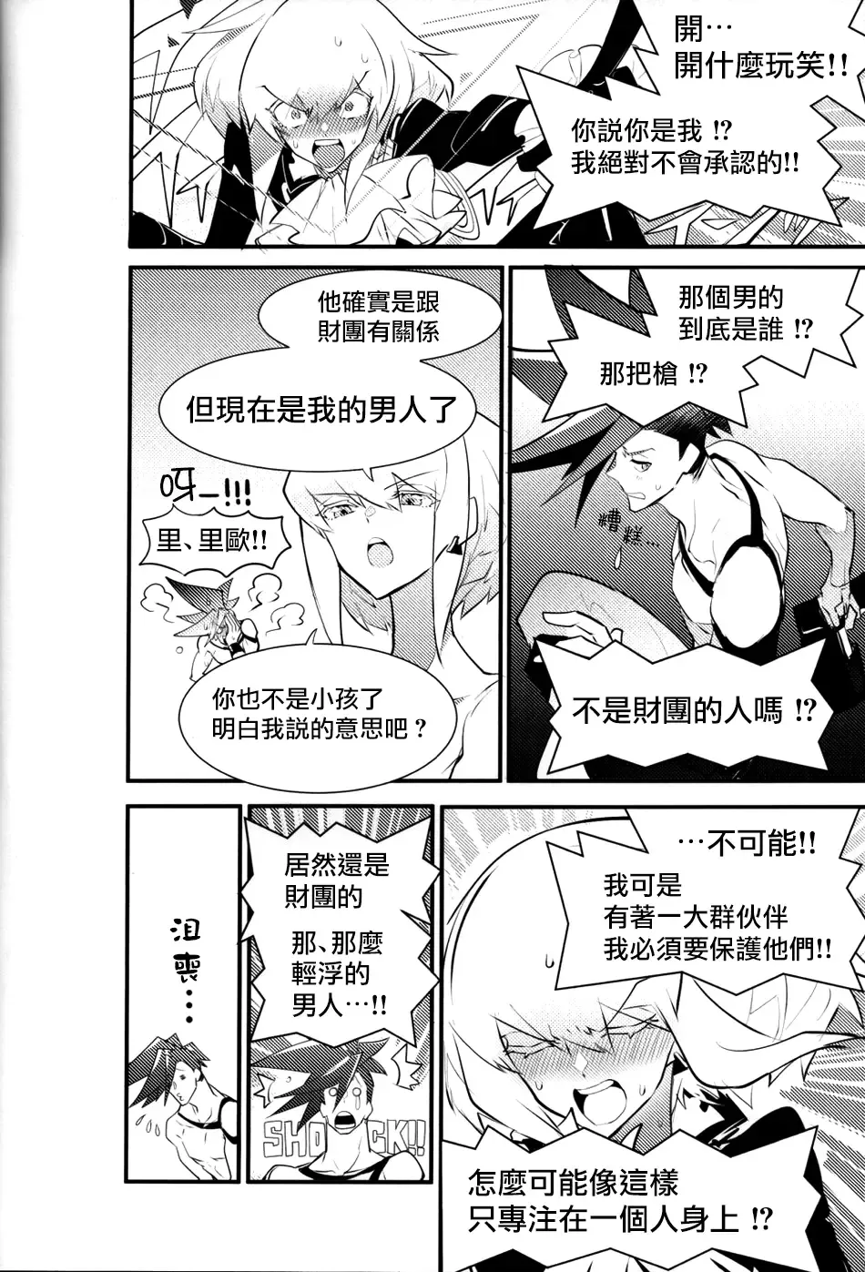 SWEET TWO BULLETS Fhentai - Page 13