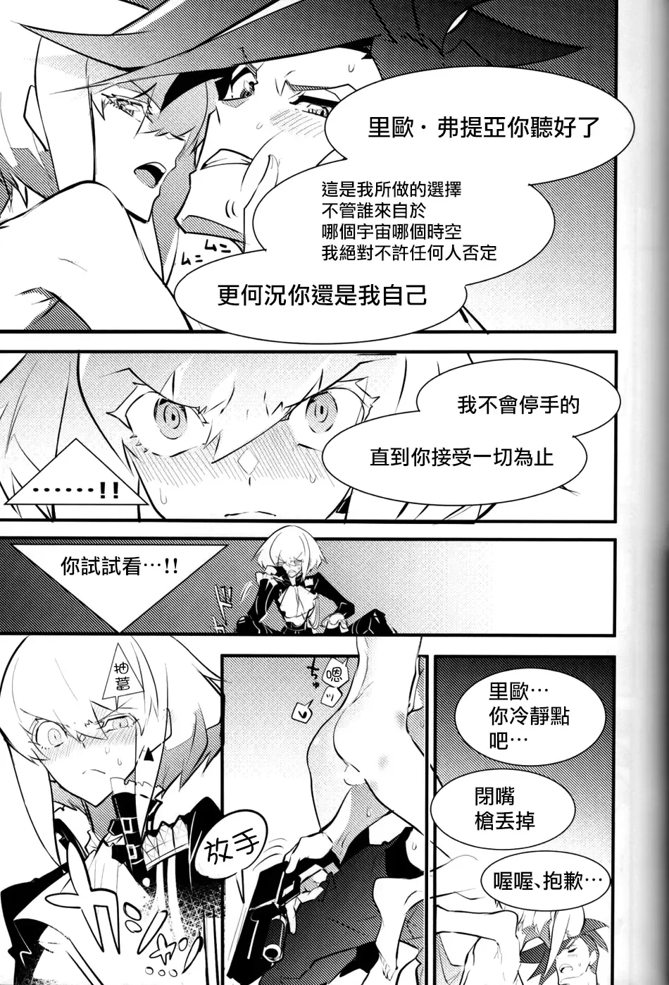 SWEET TWO BULLETS Fhentai - Page 18