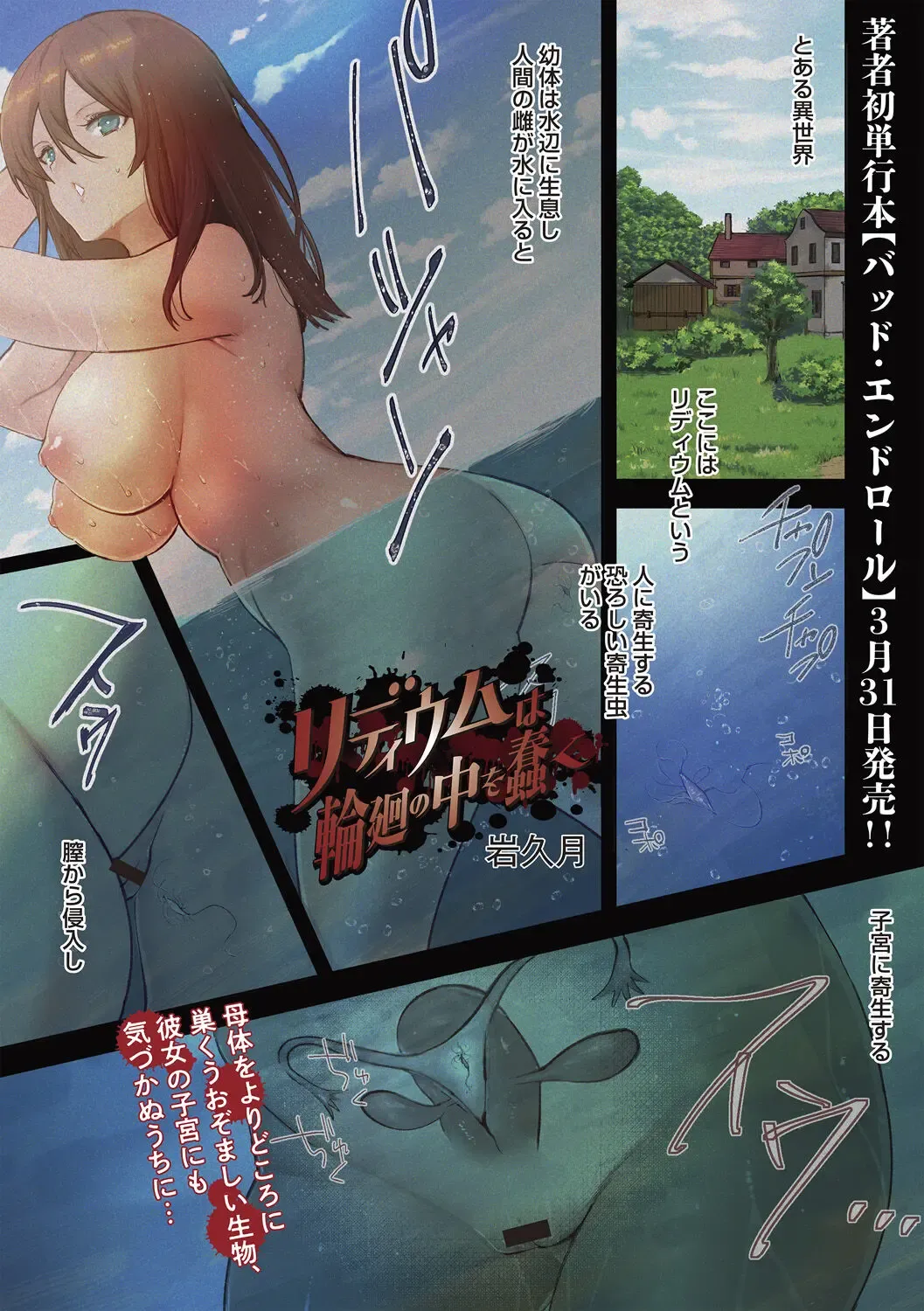 [Iwakutuki] Lidium wa Rinne no Naka o Ugomeku Fhentai - Page 1