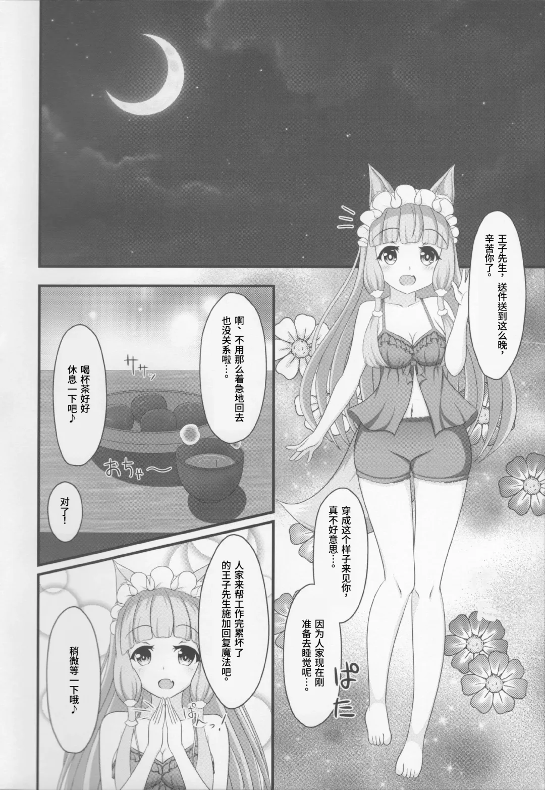 [Minato Akira] Maho Hime Connect! 3 | 真步公主连结!3 Fhentai - Page 4