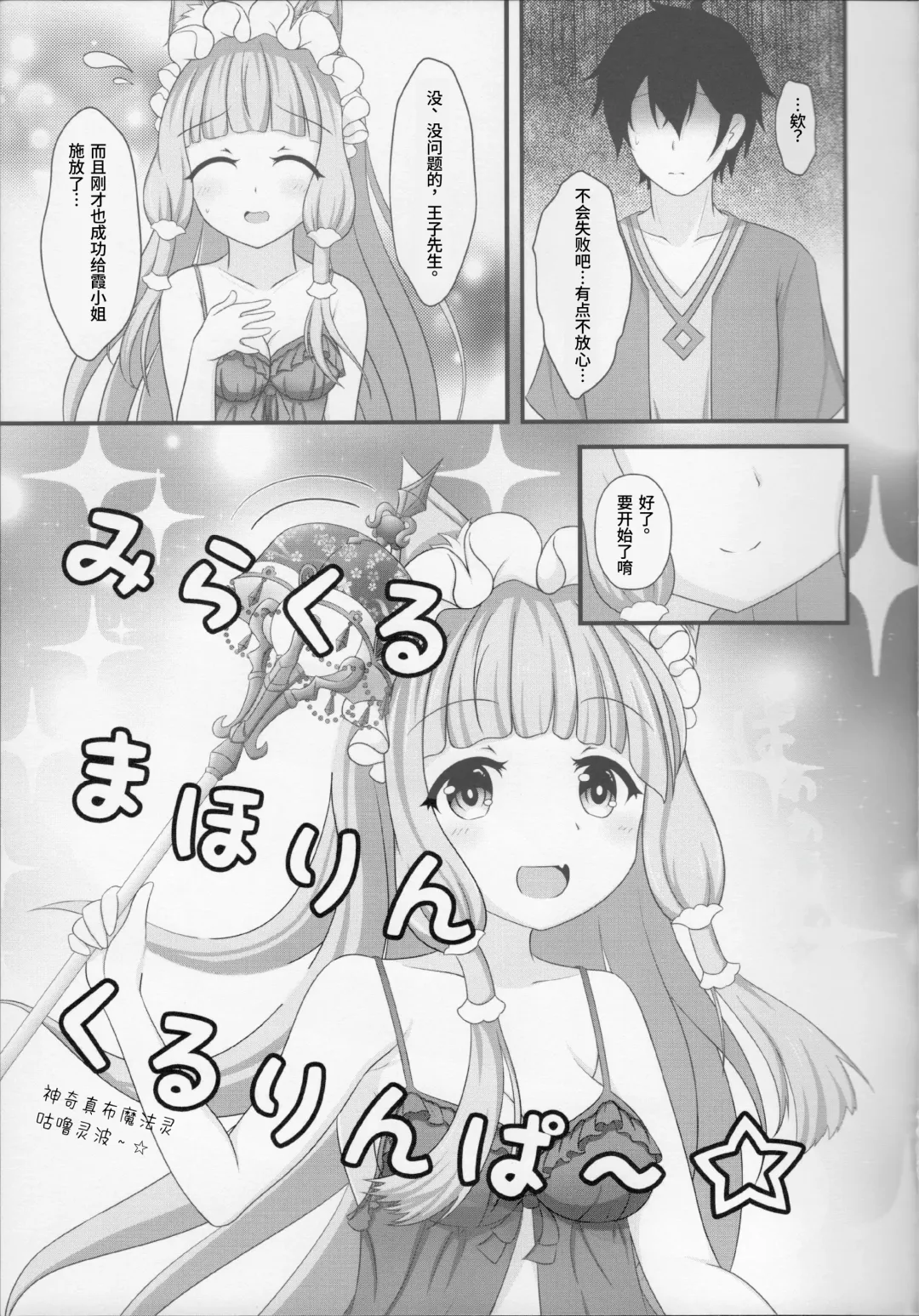 [Minato Akira] Maho Hime Connect! 3 | 真步公主连结!3 Fhentai - Page 5