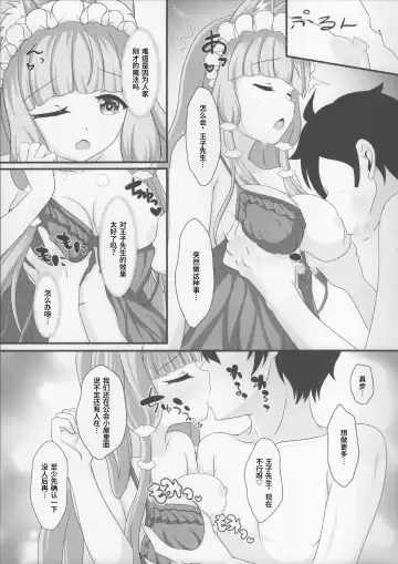 [Minato Akira] Maho Hime Connect! 3 | 真步公主连结!3 Fhentai - Page 7