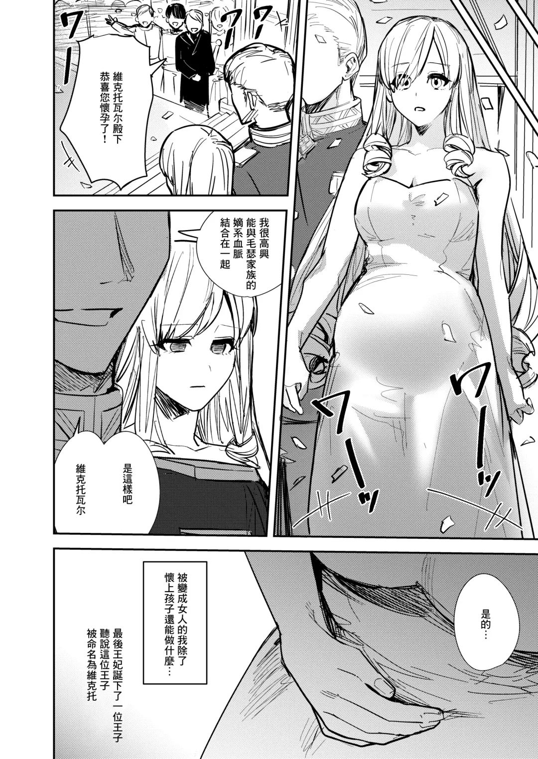 [Betty] Ubawareta Tachiba ~Ou kara Ouhi e to Kaerareta Ore~ Fhentai - Page 33