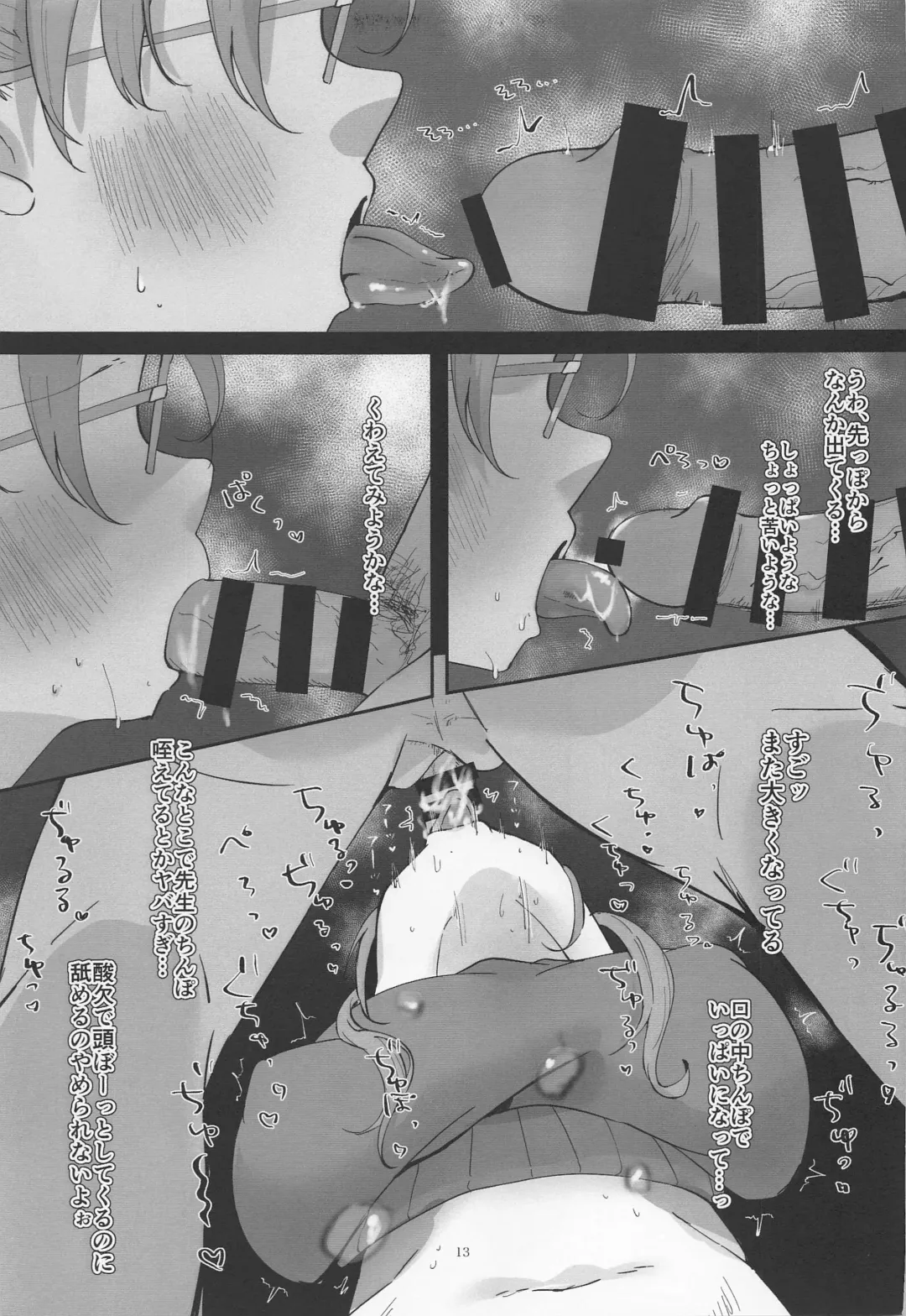 [Omusubi Korori] Sensei, Machiawasewa Kouen de Fhentai - Page 12