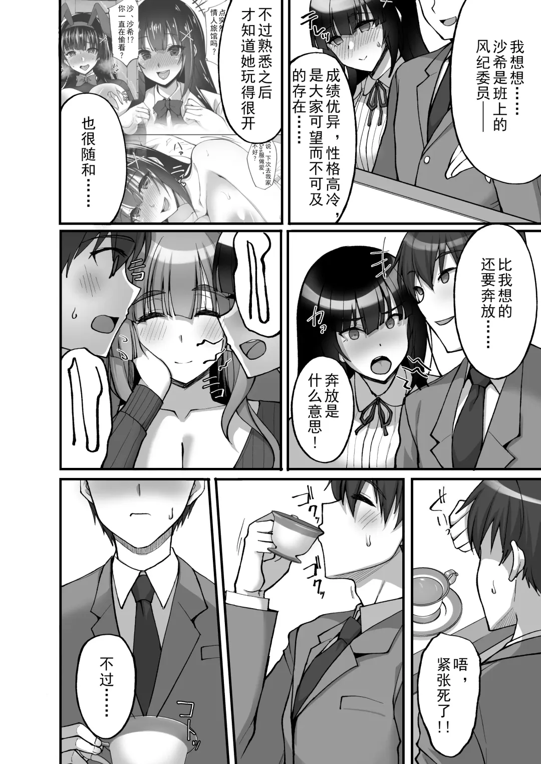 [Takeda Aranobu] Chishojo Fuuki Iin no Minna ni Ienai Inbi na Onegai 6 ~Inwaimama ni Shikumareshi, Dosukebeoyakodon?~ (decensored) Fhentai - Page 8