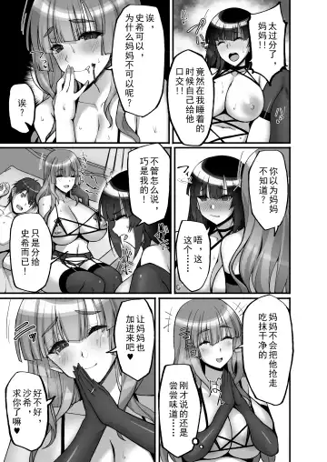 [Takeda Aranobu] Chishojo Fuuki Iin no Minna ni Ienai Inbi na Onegai 6 ~Inwaimama ni Shikumareshi, Dosukebeoyakodon?~ (decensored) Fhentai.net - Page 21