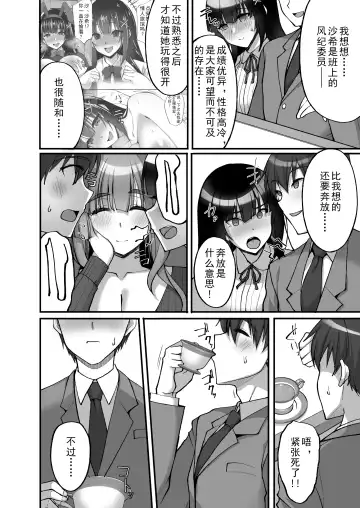 [Takeda Aranobu] Chishojo Fuuki Iin no Minna ni Ienai Inbi na Onegai 6 ~Inwaimama ni Shikumareshi, Dosukebeoyakodon?~ (decensored) Fhentai.net - Page 8