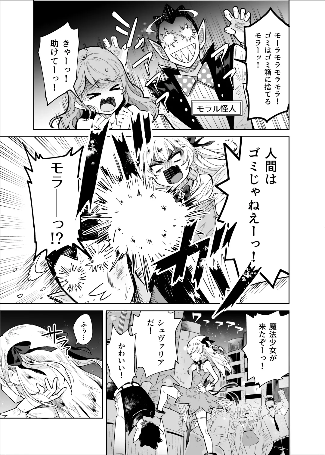 [Kanimura Ebio - Take - Yanagihara Mitsuki] TS Mahou Shoujo Chevalier-chan no Omanko wa Zenritsusen ga Nokotte iru kara Kitsukute Binkan tte Maji desu ka!? Fhentai - Page 2