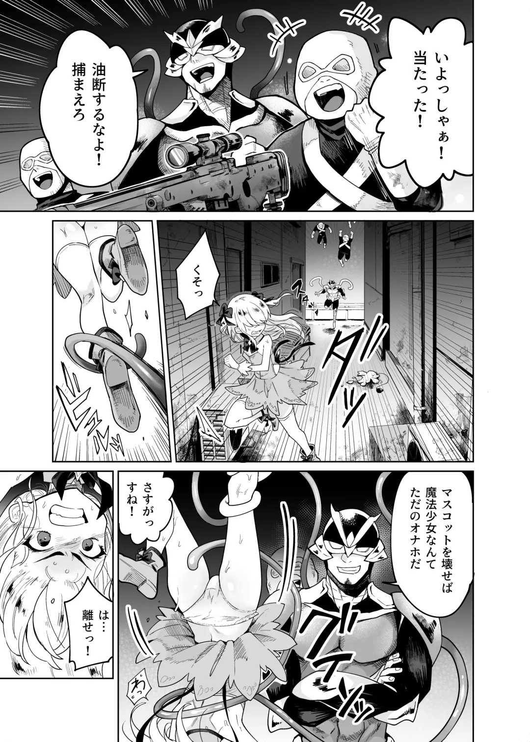 [Kanimura Ebio - Take - Yanagihara Mitsuki] TS Mahou Shoujo Chevalier-chan no Omanko wa Zenritsusen ga Nokotte iru kara Kitsukute Binkan tte Maji desu ka!? Fhentai - Page 6