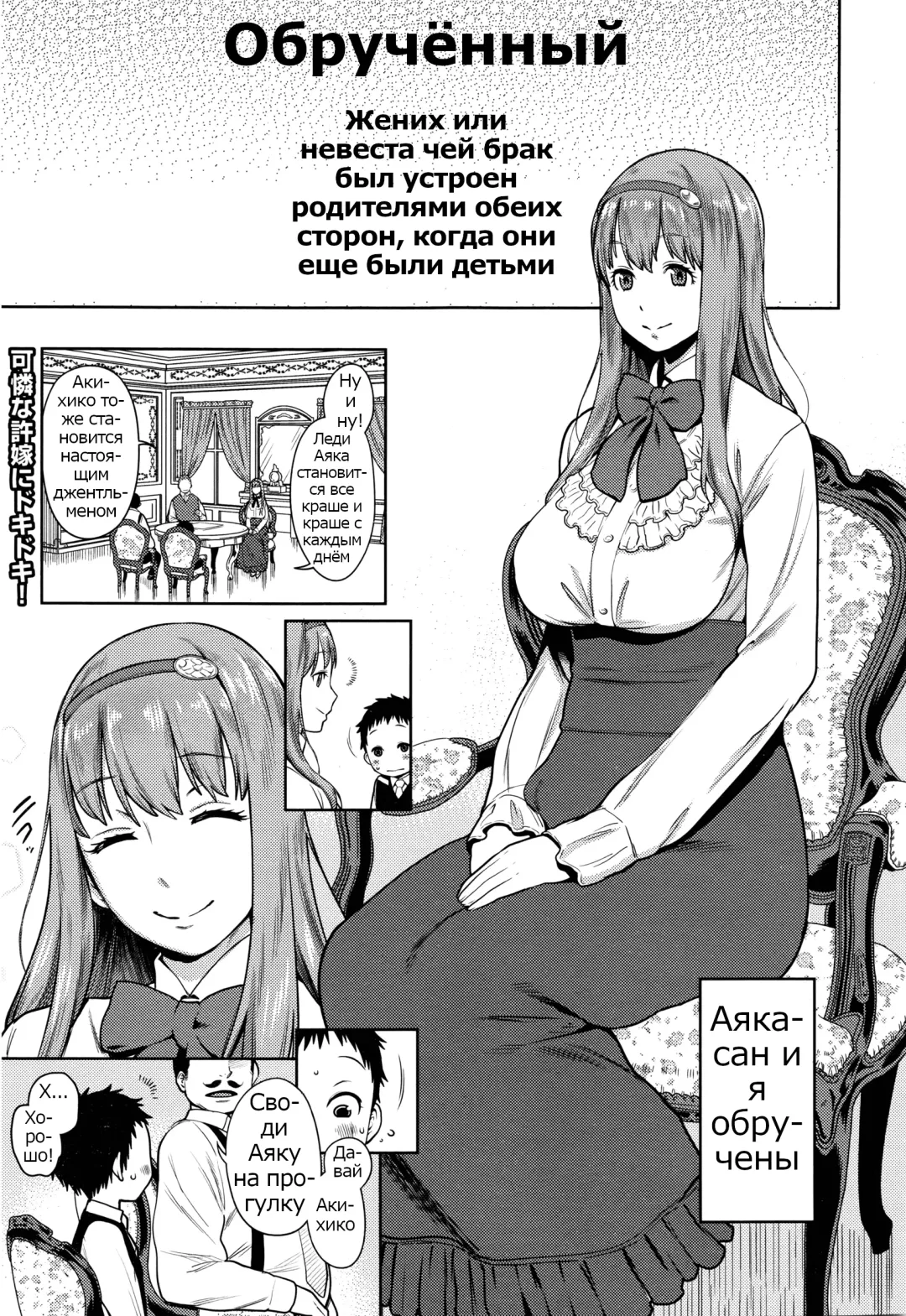 Read [Agata] Iinazuke wa Gouhou | Обручение - это честная игра - Fhentai.net