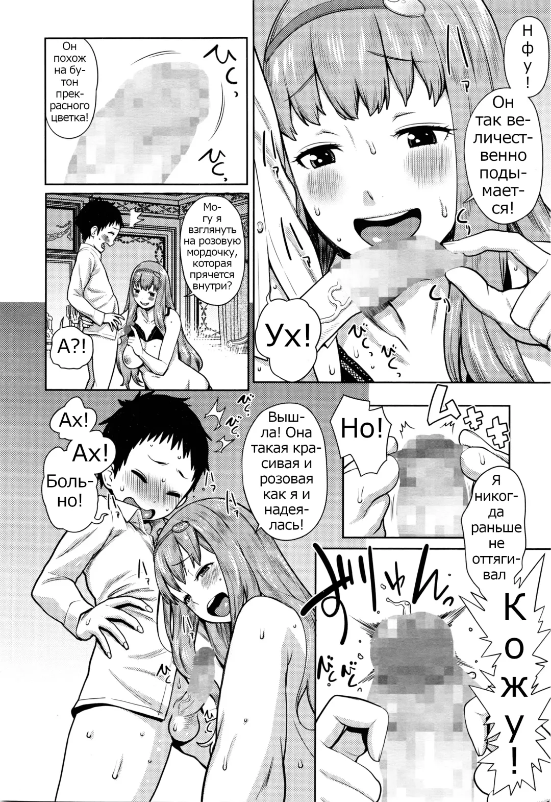 [Agata] Iinazuke wa Gouhou | Обручение - это честная игра Fhentai - Page 8