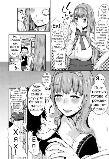 [Agata] Iinazuke wa Gouhou | Обручение - это честная игра Fhentai - Page 6