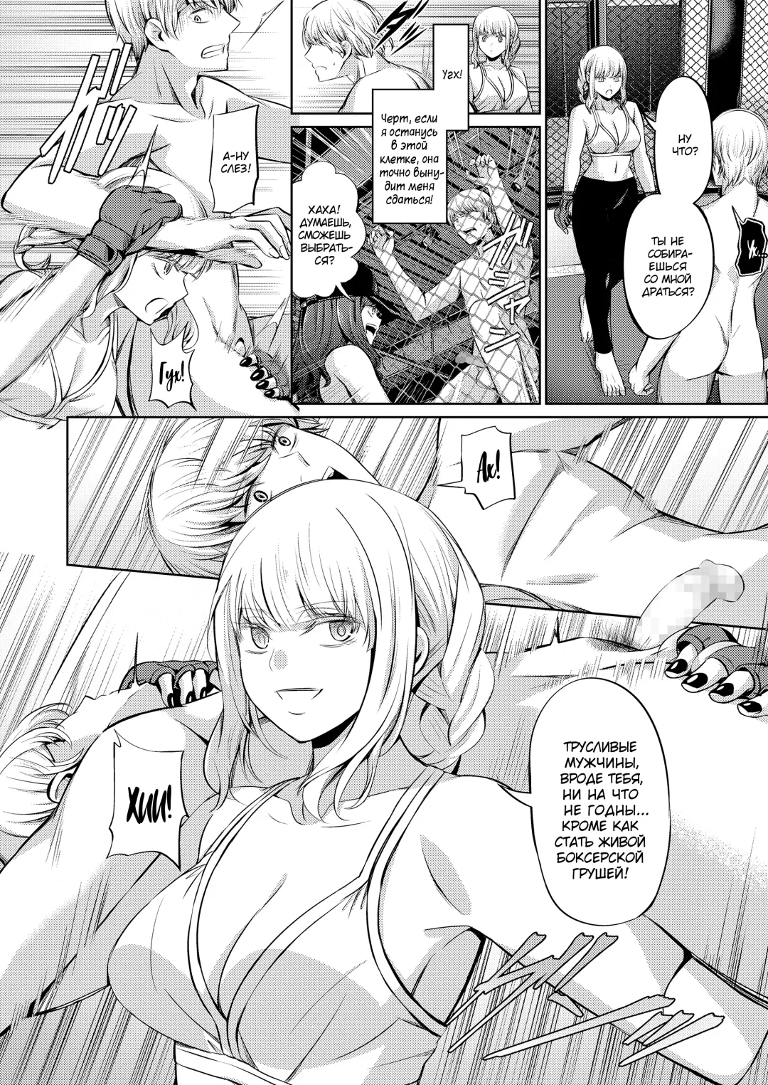 [Yamahata Rian] Ningen Sandbag | Живая боксерская груша Fhentai.net - Page 24