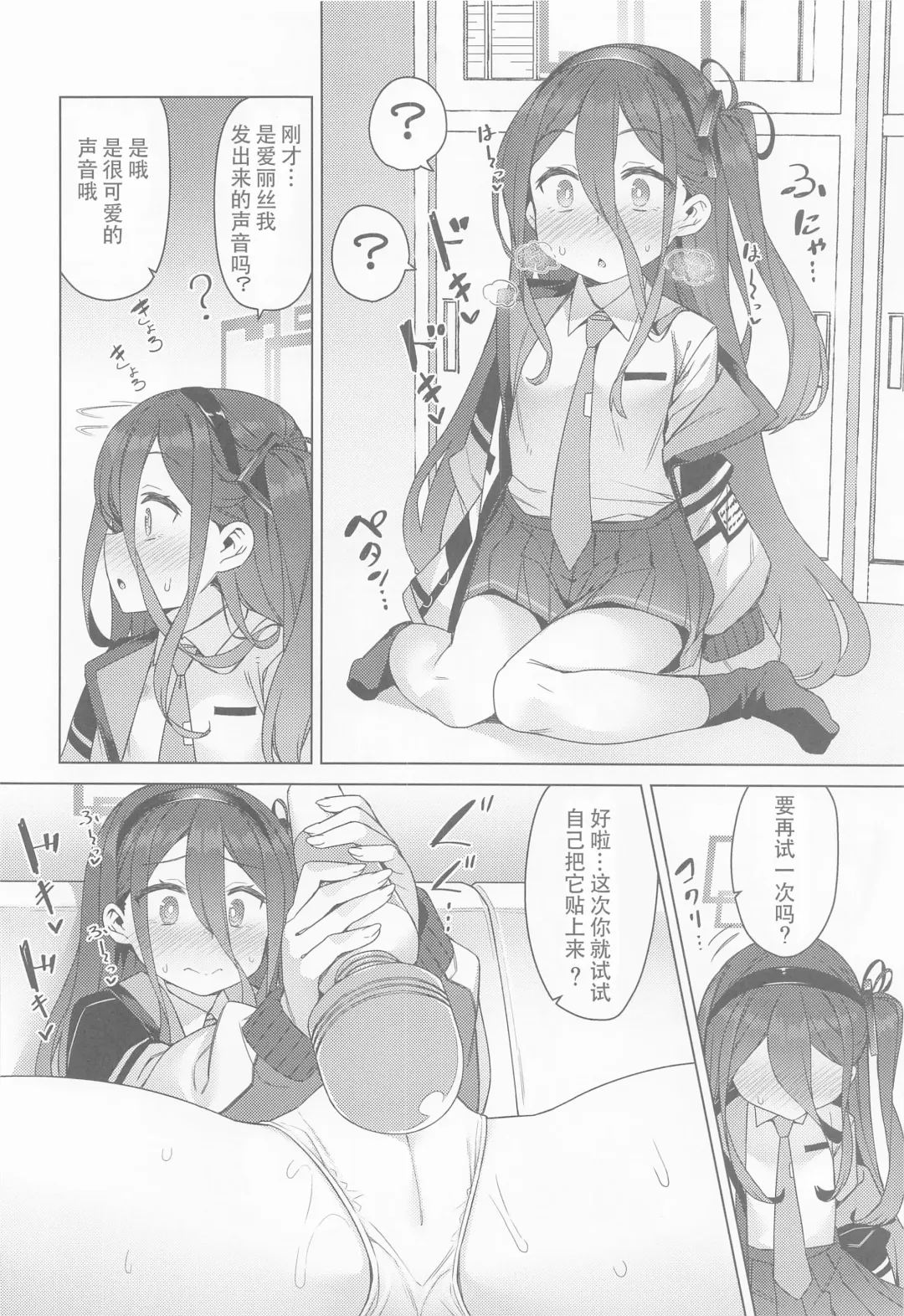 [Racer] Alice wa Densetsu no Soubi o Te ni Ireta. | 爱丽丝获得了传说中的装备. Fhentai - Page 5