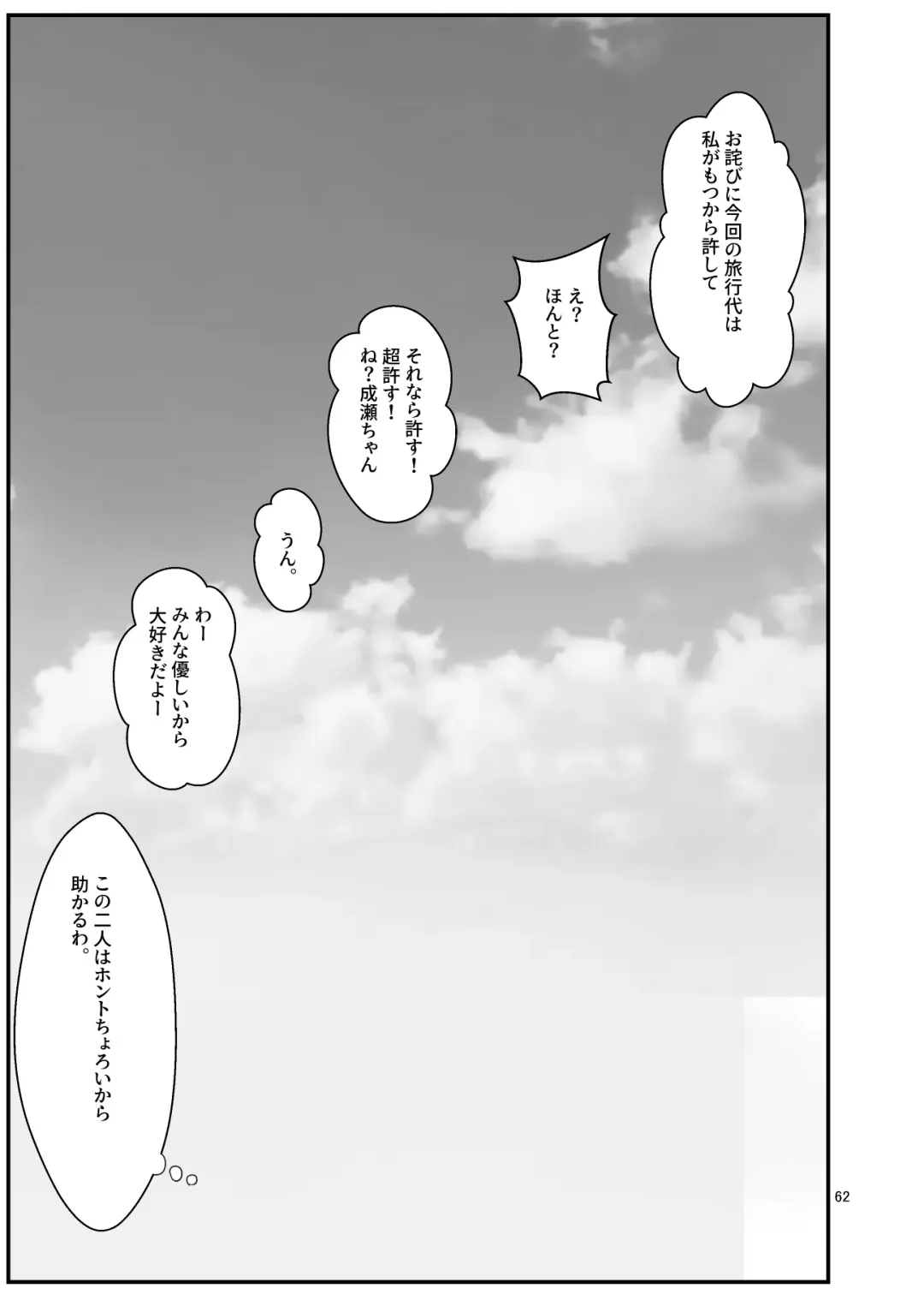 [Benzou] Pakopako Enkou Musume ~Ranko Joshikai Hen~ Fhentai - Page 63