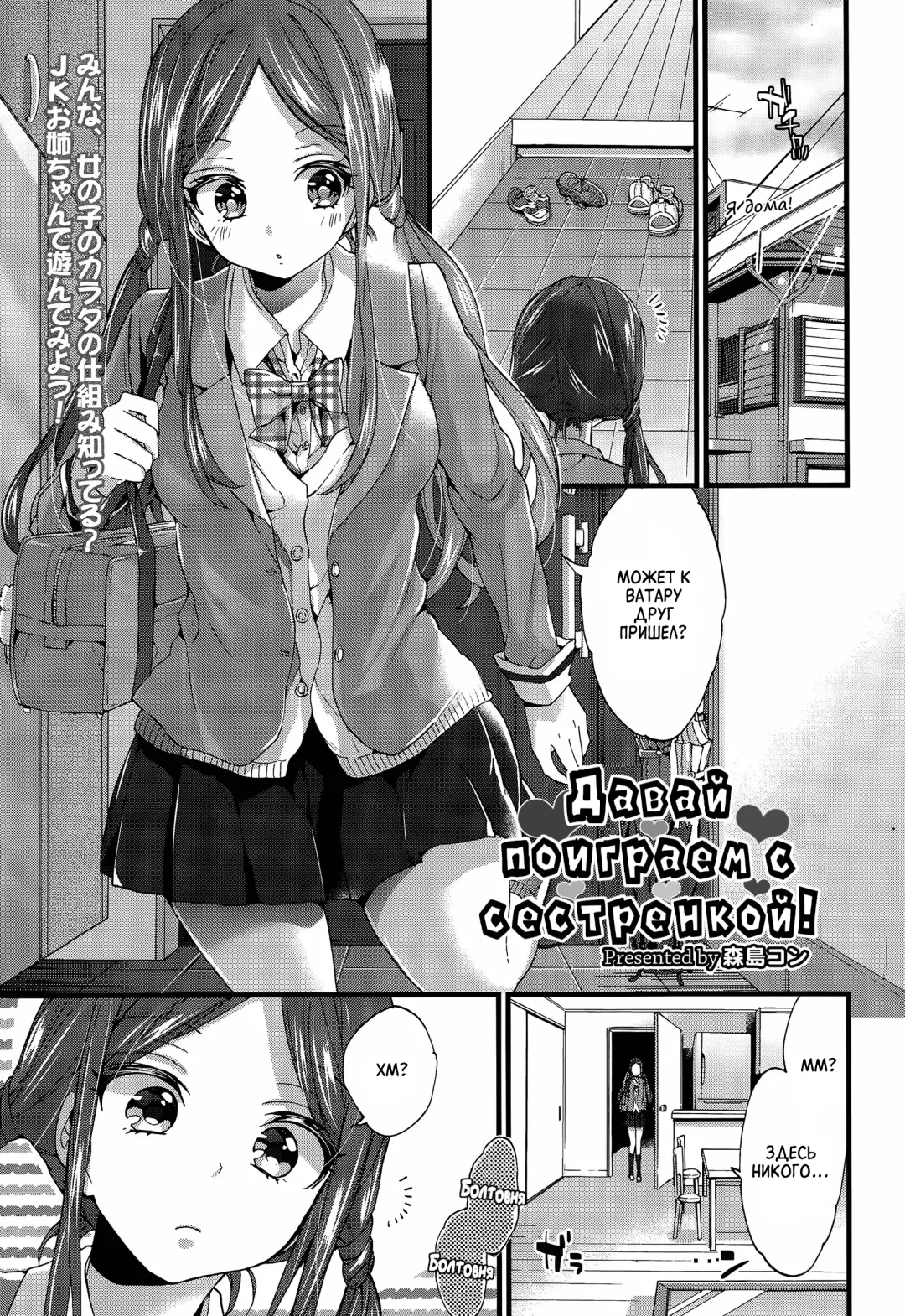 [Morishima Kon] Onee-chan to Asobo! | Давай поиграем с сестренкой! Fhentai.net - Page 1