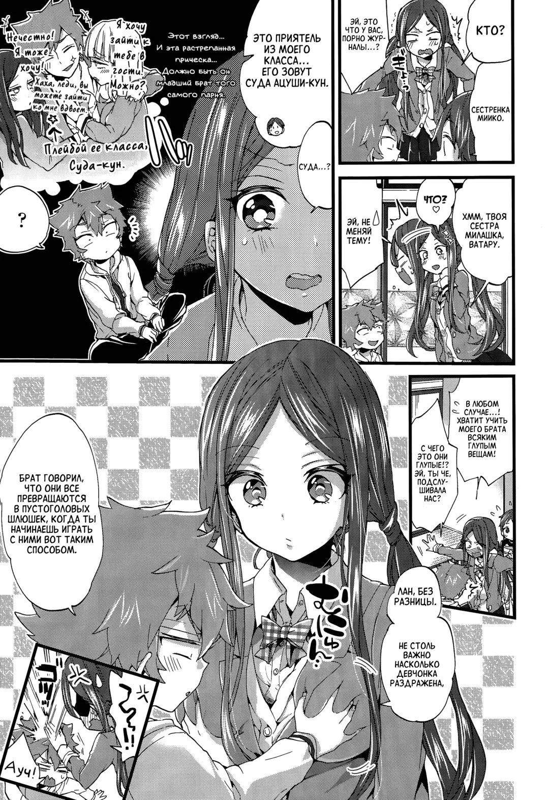 [Morishima Kon] Onee-chan to Asobo! | Давай поиграем с сестренкой! Fhentai.net - Page 3