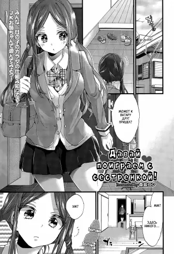 Read [Morishima Kon] Onee-chan to Asobo! | Давай поиграем с сестренкой! - Fhentai.net