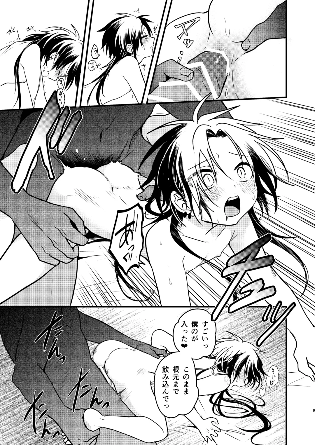 [Aoena] Shounen to Seishounen -Joukan- Fhentai - Page 8