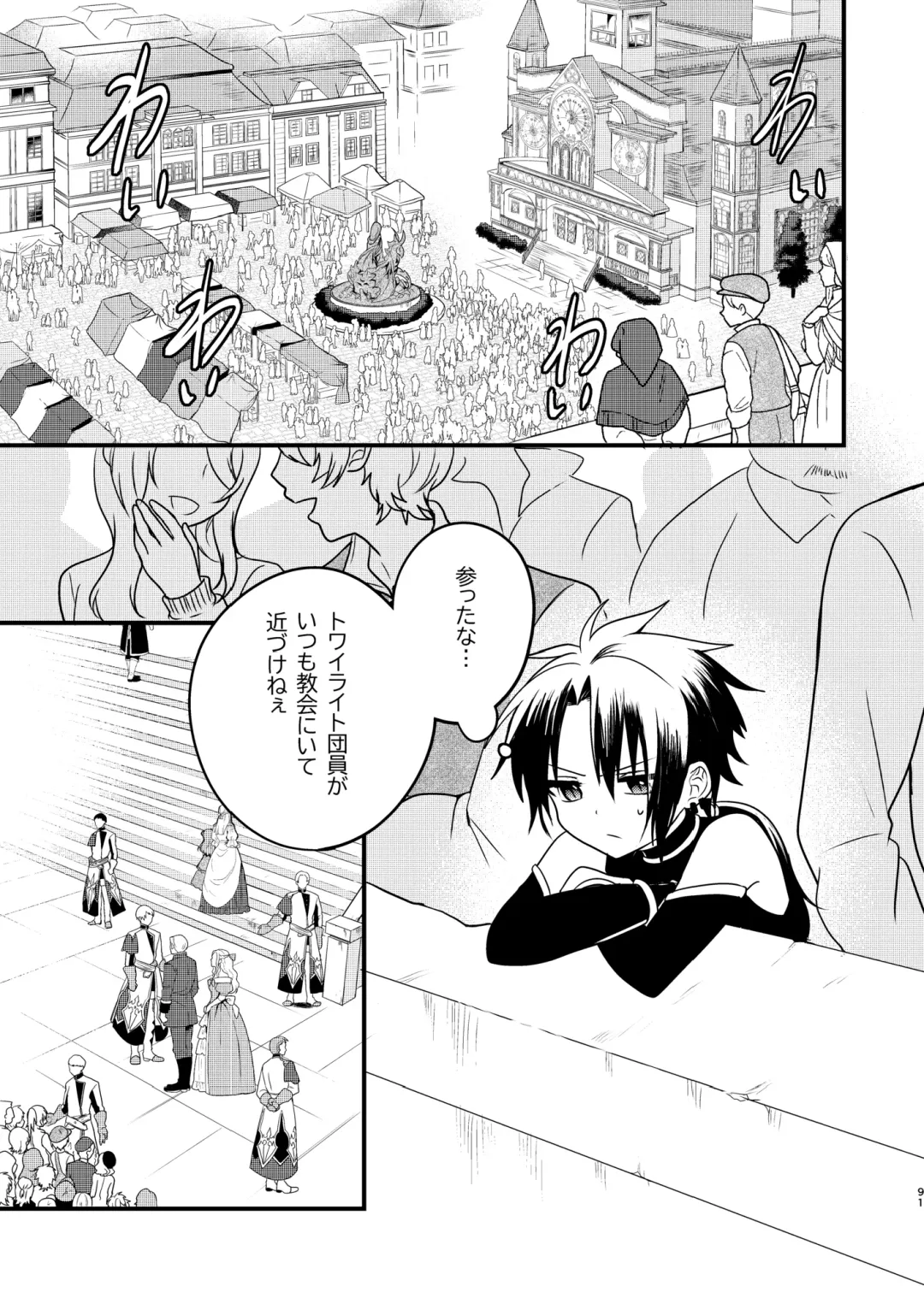 [Aoena] Shounen to Seishounen -Joukan- Fhentai - Page 90