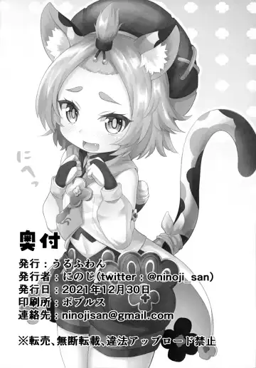 [Ninoji] Mazui Osake no Tsukurikata | How To Make a Bad Drink Fhentai - Page 21