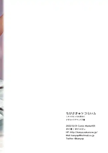 [Kanyapyi] Chibi Succu Shiko Life 2 Nioi de Ecchi na Kibun ni Sasechau Succubus Hen 2 | A Life of Getting Jerked Off by a Tiny Succubus Whose Smell Makes You Horny 2 Fhentai - Page 24