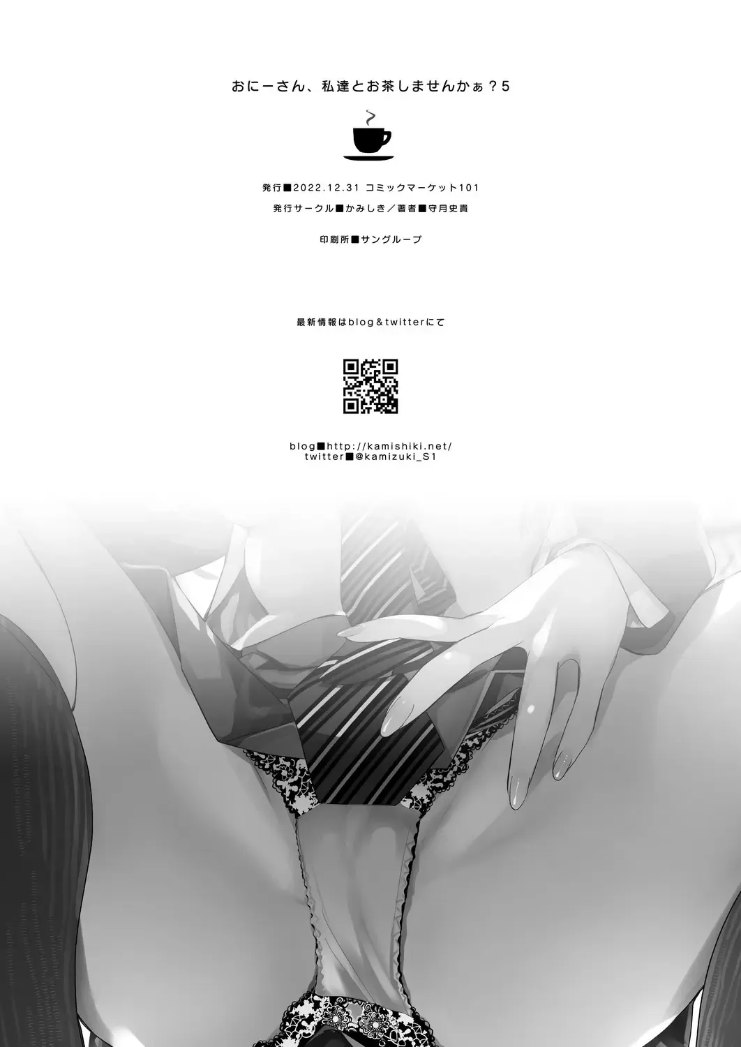 [Kamizuki Shiki] Onii-san, Watashi-tachi to Ocha Shimasen kaa? 5 Fhentai - Page 28