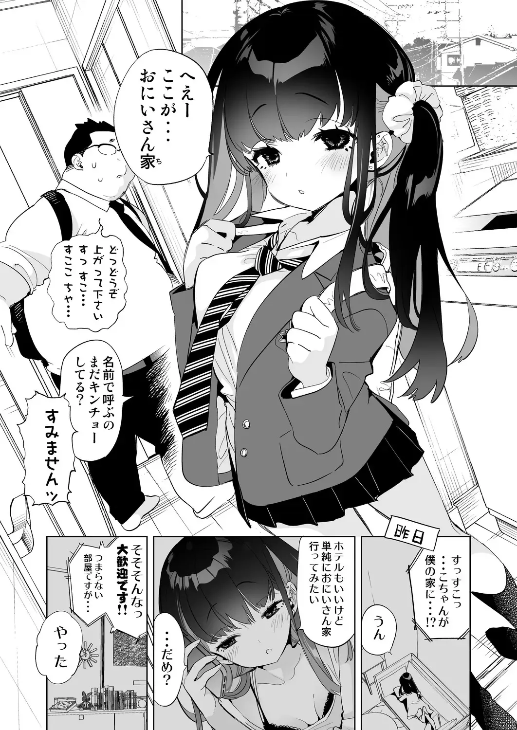 [Kamizuki Shiki] Onii-san, Watashi-tachi to Ocha Shimasen kaa? 5 Fhentai - Page 5