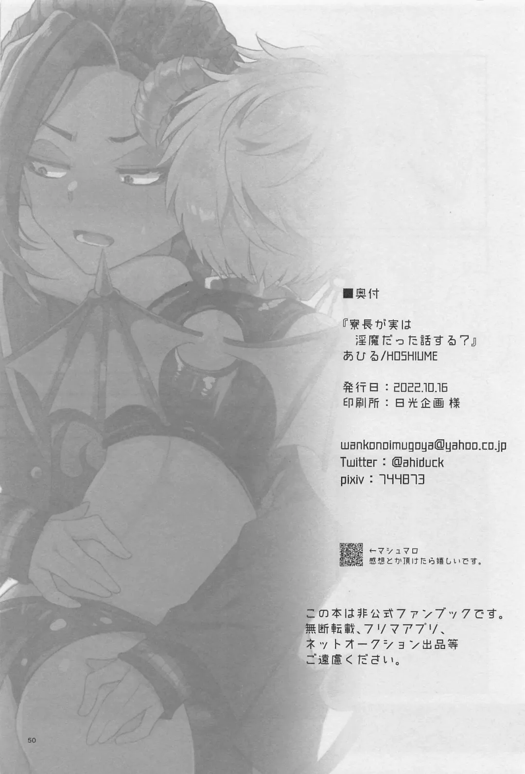 [Ahiru] Ryouchou ga Jitsu wa Inma datta Hanashi Suru? Fhentai - Page 49