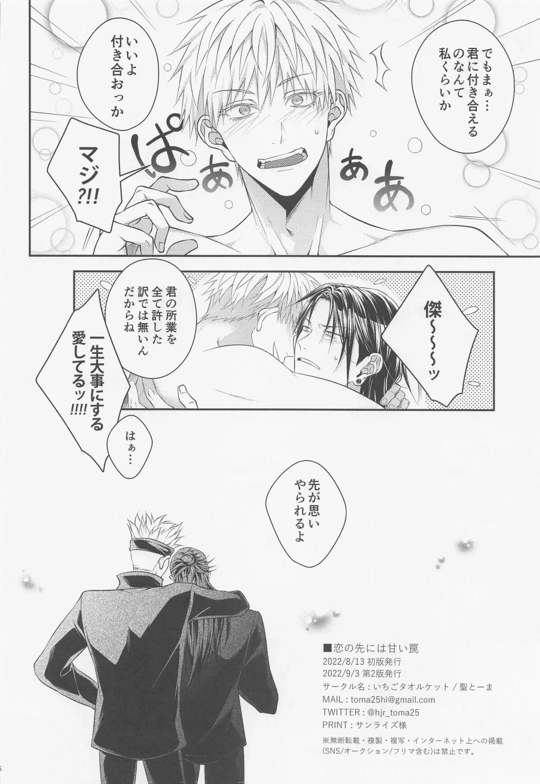 Koi no Saki ni wa Amai Wana Fhentai - Page 25