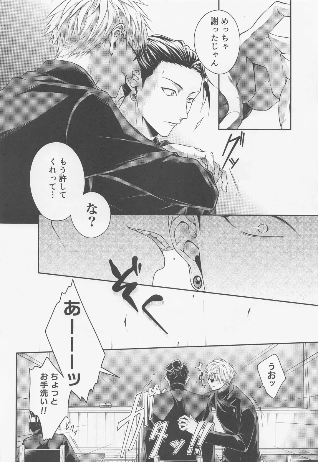 Koi no Saki ni wa Amai Wana Fhentai - Page 9