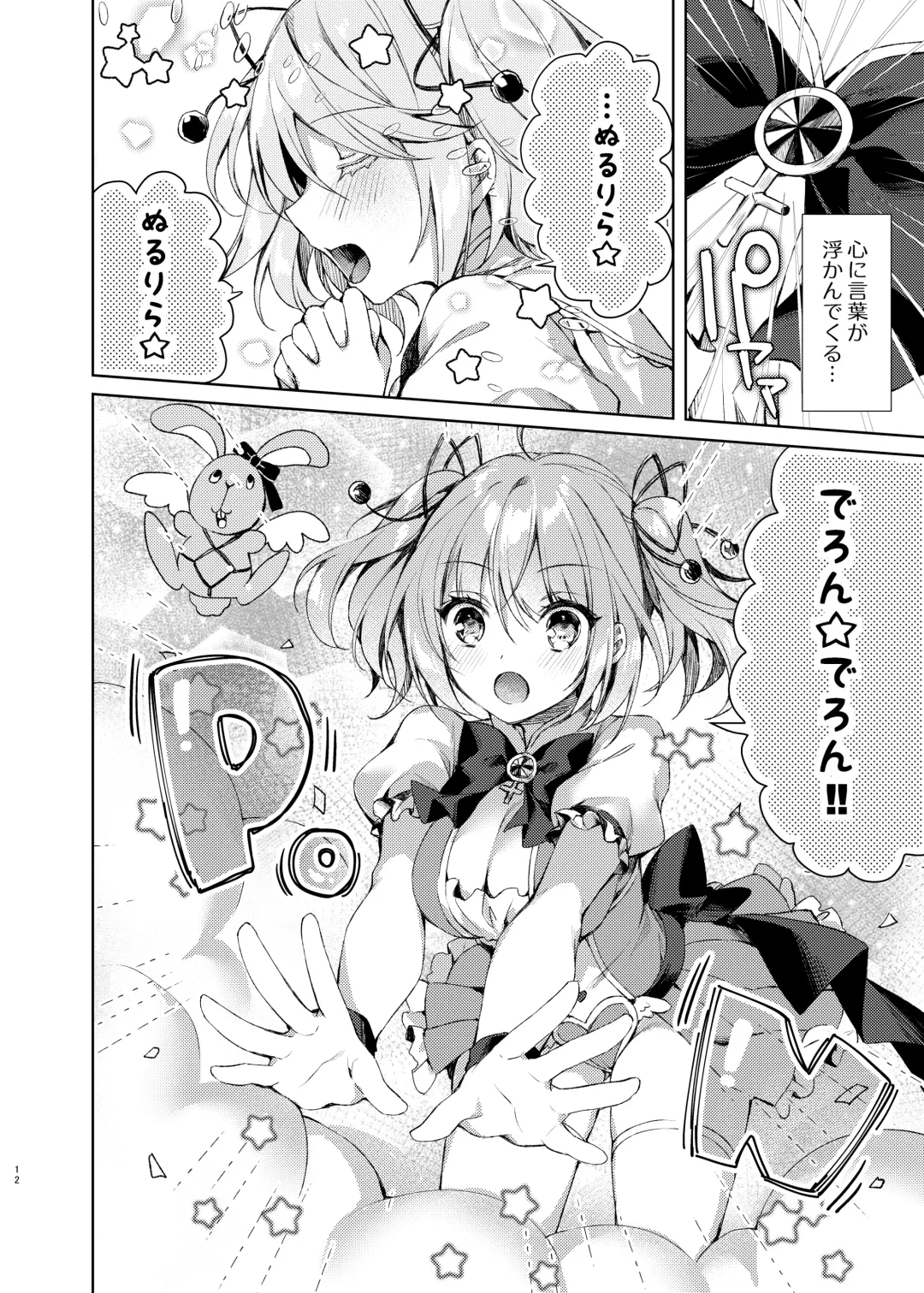 [Sorai Shinya] Mahou Shoujo Milky Milk ~Mahou Shokushu de Dai Pinch?! Hen~ Fhentai - Page 11