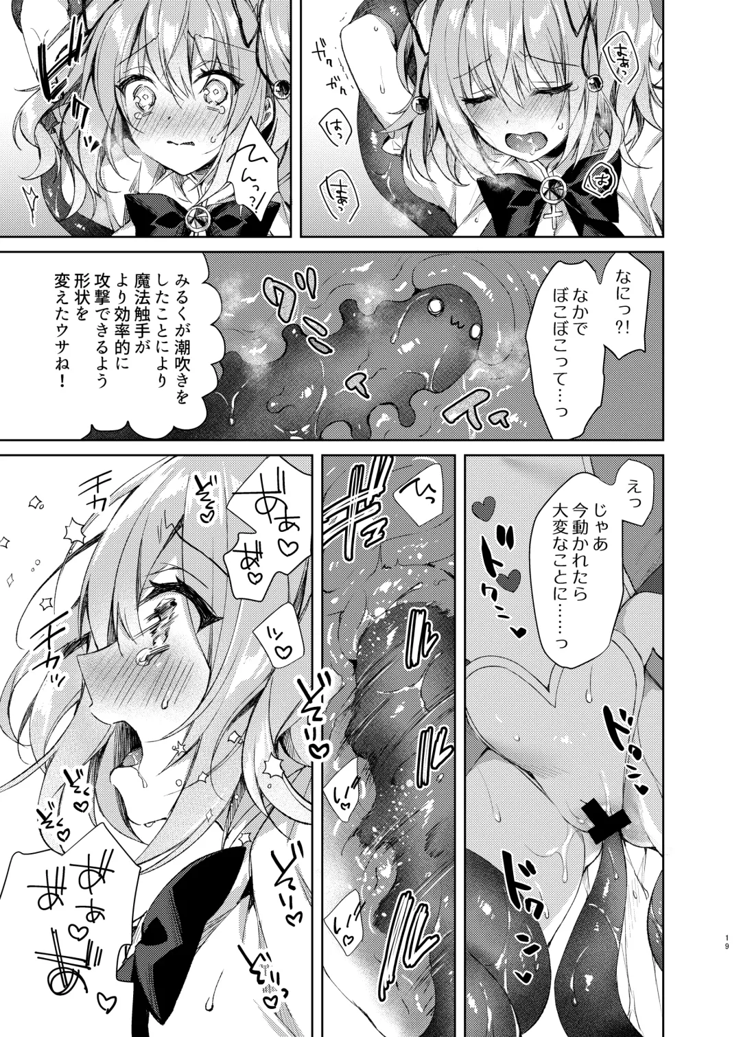 [Sorai Shinya] Mahou Shoujo Milky Milk ~Mahou Shokushu de Dai Pinch?! Hen~ Fhentai - Page 18