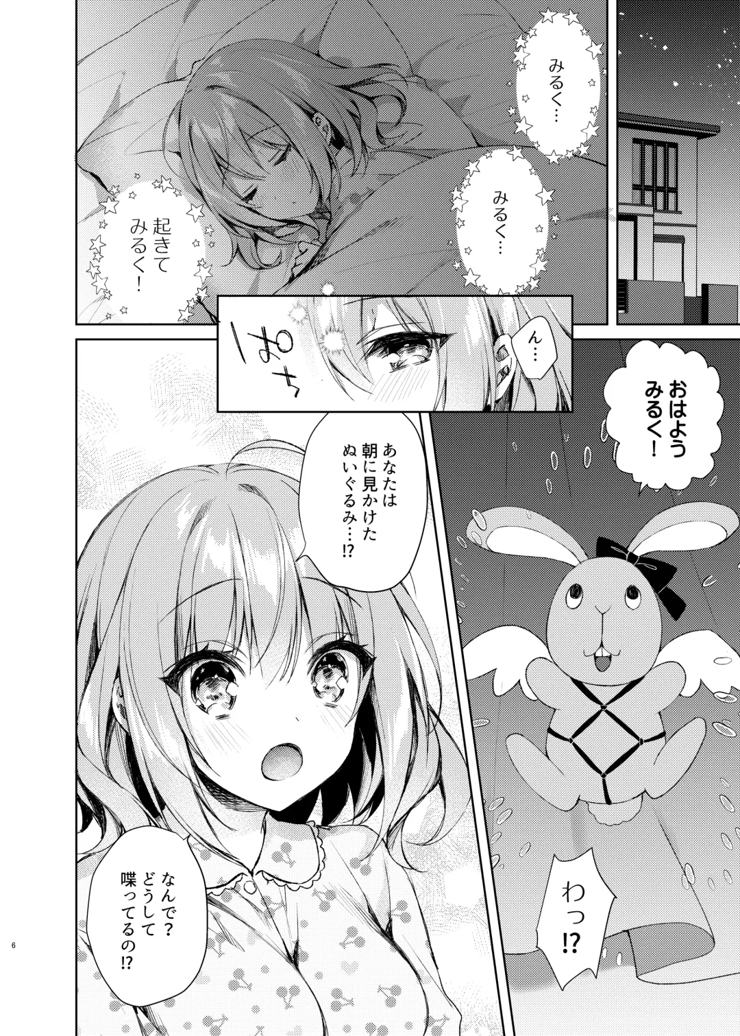 [Sorai Shinya] Mahou Shoujo Milky Milk ~Mahou Shokushu de Dai Pinch?! Hen~ Fhentai - Page 5